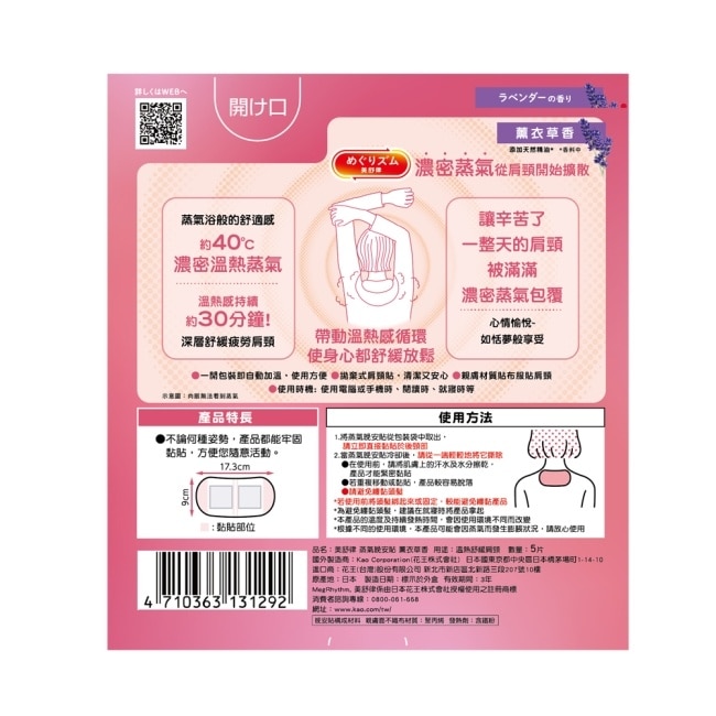 美舒律 蒸氣晚安貼 薰衣草香 5片裝 *新舊包裝隨機出貨 image