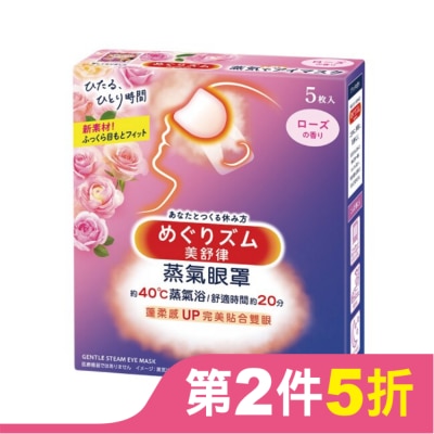 美舒律 美舒律 蒸氣眼罩 玫瑰花香 5片裝