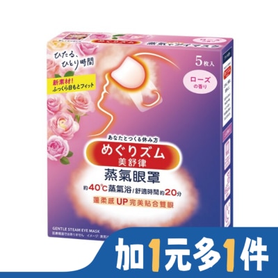 美舒律 美舒律 蒸氣眼罩 玫瑰花香 5片裝