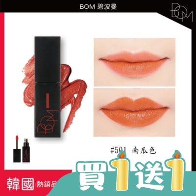 BOM - BOM 碧波曼 絲滑霧面唇釉 #501 南瓜色