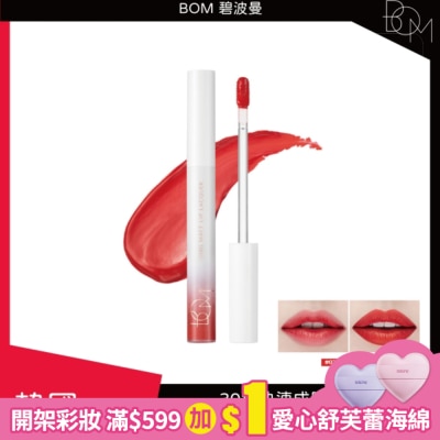 BOM BOM 碧波曼 絲絨啞光鎖色唇釉 #02靚麗桔红