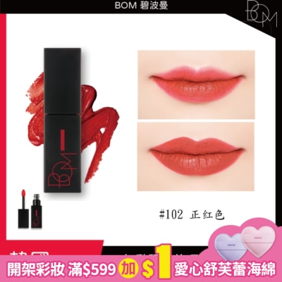 BOM BOM 碧波曼 絲滑霧面唇釉 #102 正红色