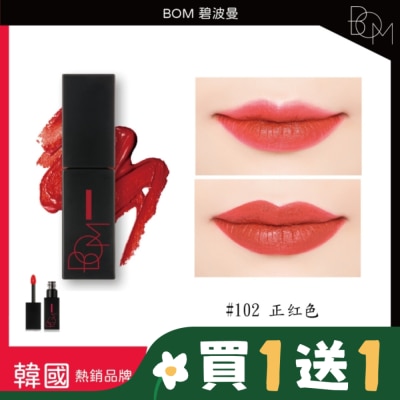 BOM BOM 碧波曼 絲滑霧面唇釉 #102 正红色