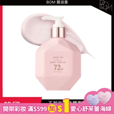 BOM BOM 碧波曼 身體亮白乳