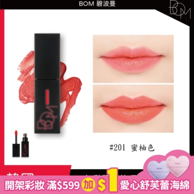 BOM BOM 碧波曼 絲滑霧面唇釉 #201 蜜柚色