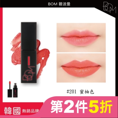 BOM BOM 碧波曼 絲滑霧面唇釉 #201 蜜柚色