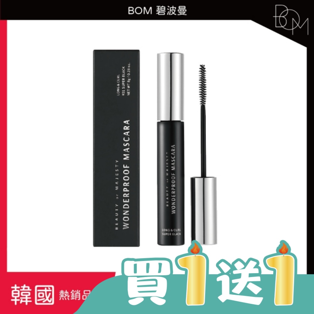 BOM 碧波曼 奇妙防水睫毛膏 #01黑色