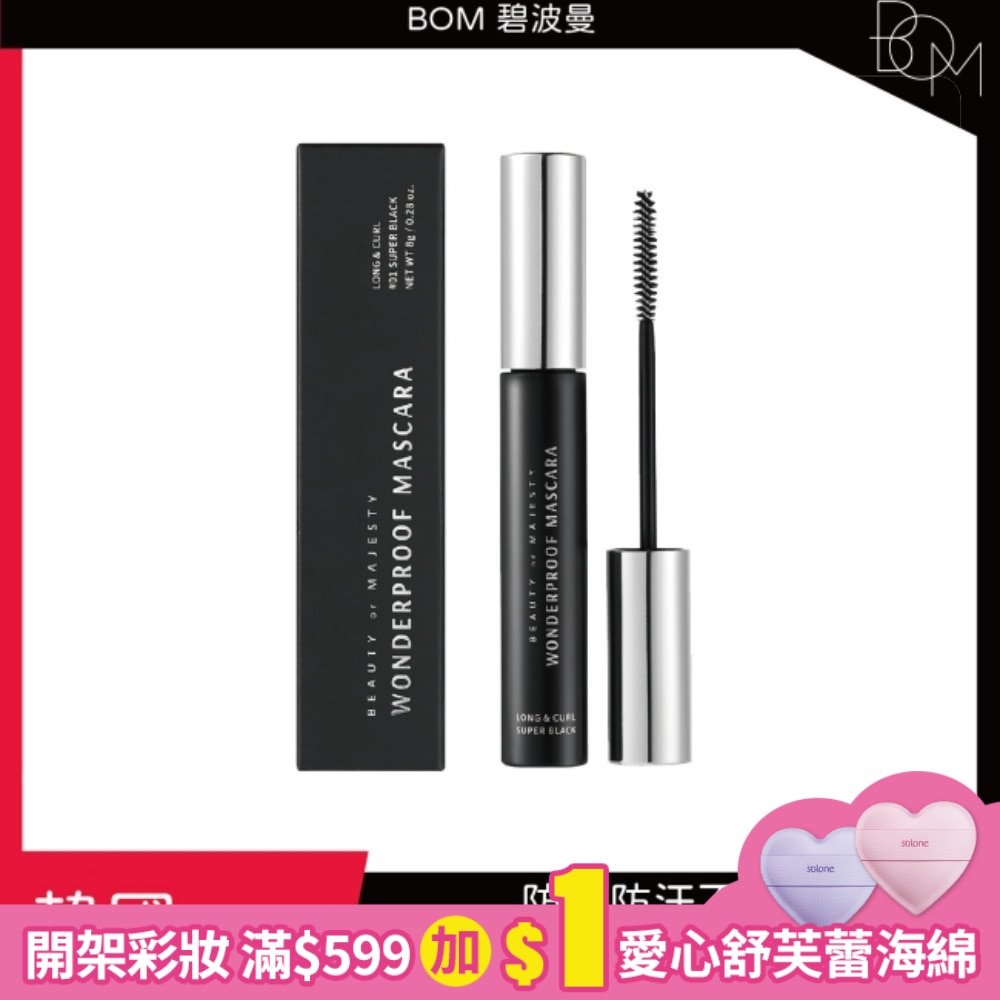 BOM 碧波曼 奇妙防水睫毛膏 #01黑色