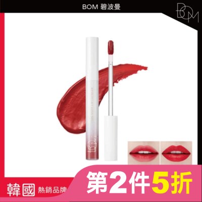 BOM BOM 碧波曼 絲絨啞光鎖色唇釉 #01落日红