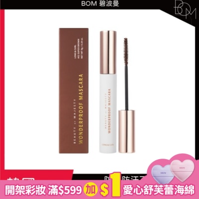 BOM BOM 碧波曼 奇妙防水睫毛膏 #02棕色