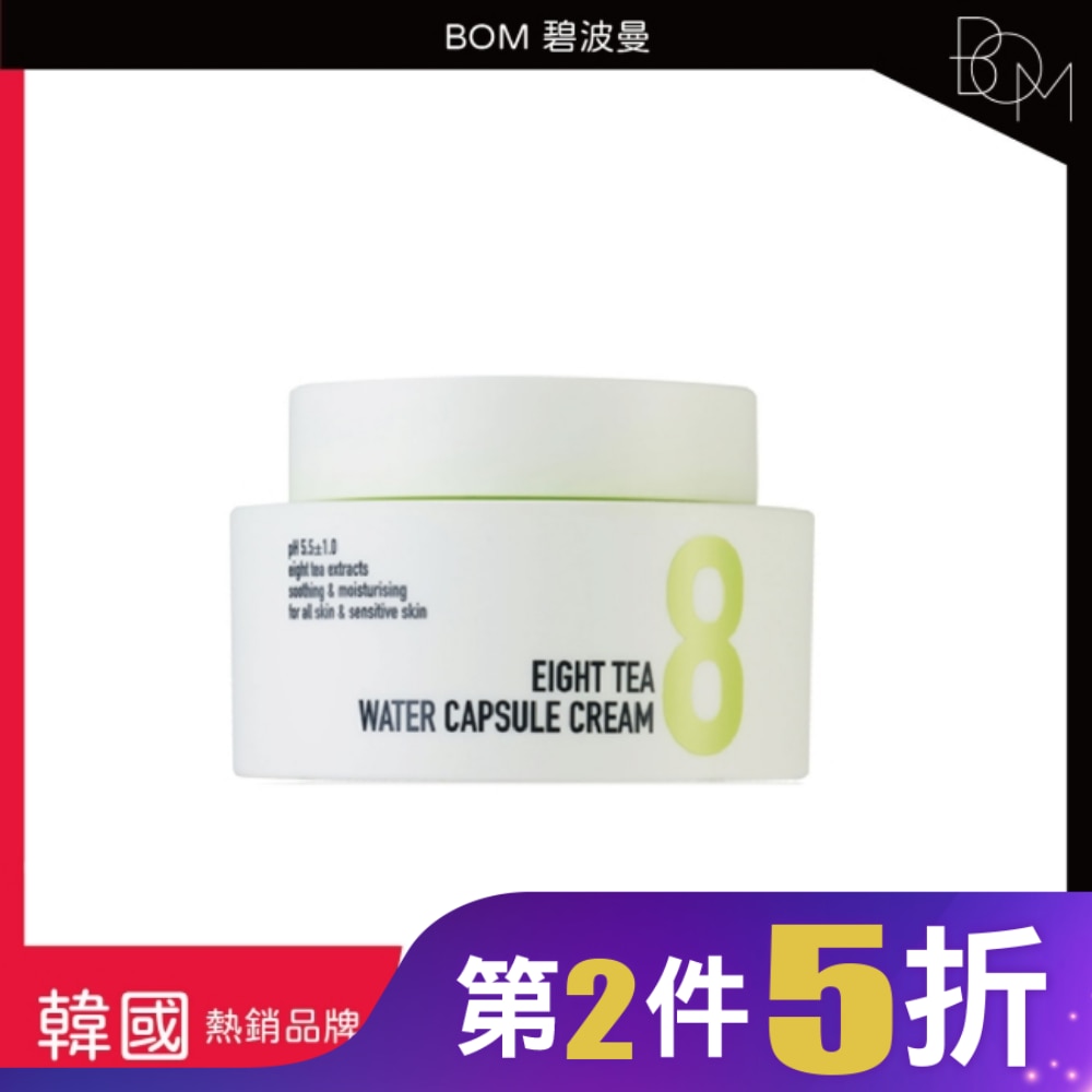 BOM 碧波曼 8茶修護膠囊面霜