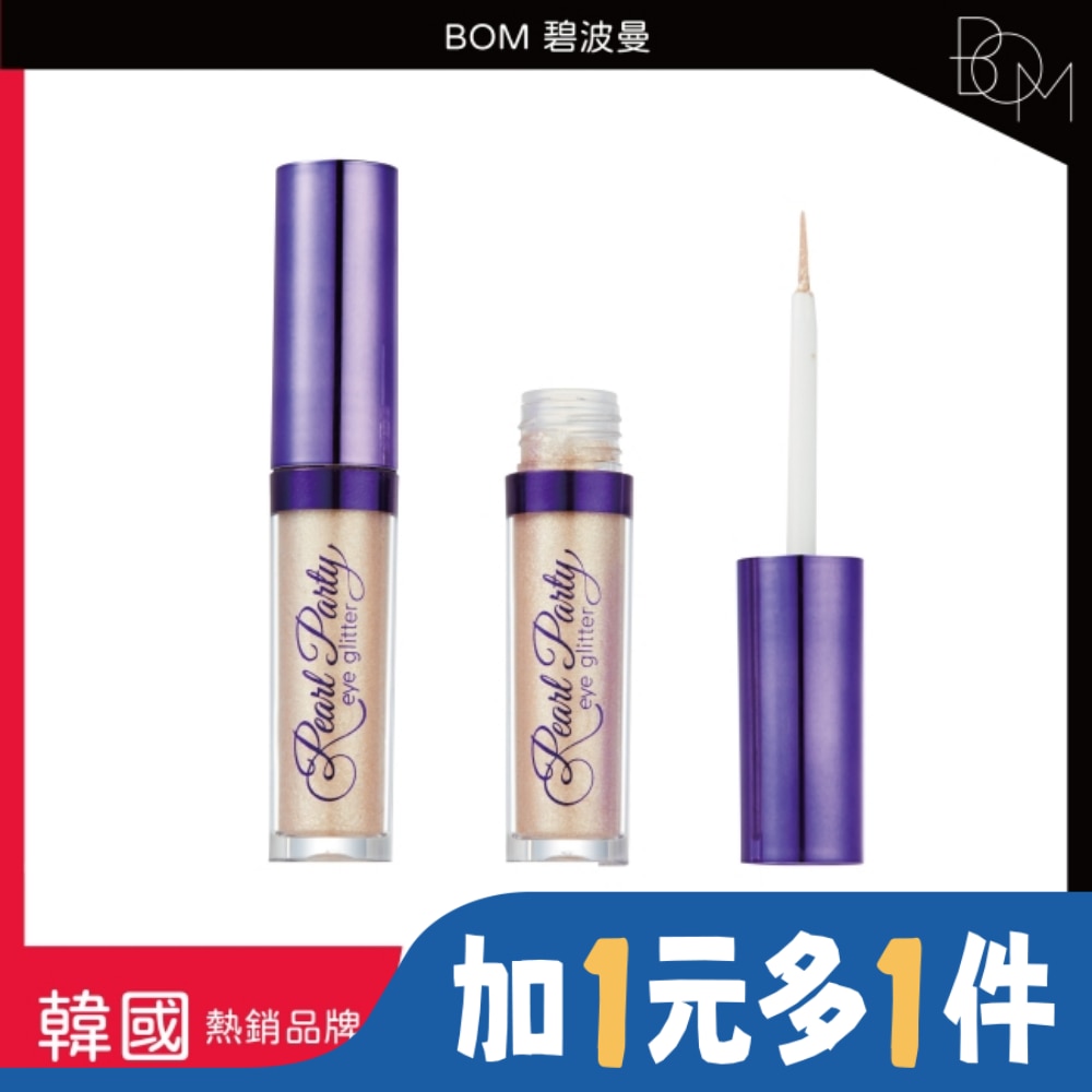 BOM 碧波曼 星光閃耀亮彩眼影 #03 閃耀煙花色