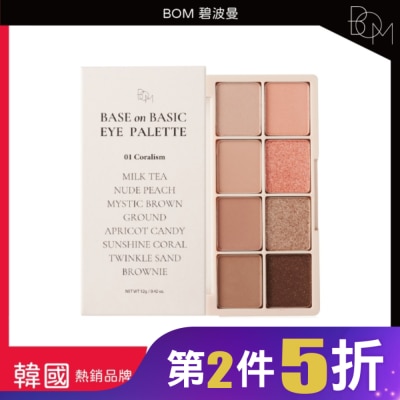 BOM BOM 碧波曼 蓓媤8色眼影盤 01#奶茶