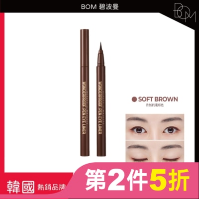 BOM BOM 碧波曼 奇妙眼線液筆 #03淺棕色