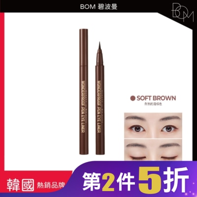 BOM BOM 碧波曼 奇妙眼線液筆 #03淺棕色
