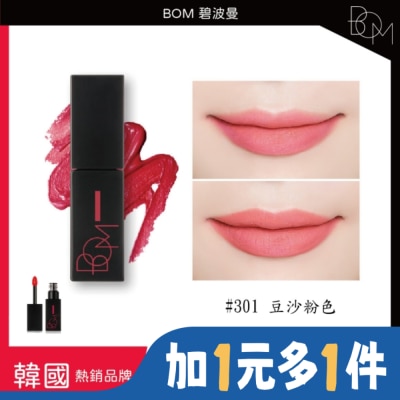 BOM BOM 碧波曼 絲滑霧面唇釉 #301 豆沙粉色