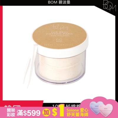 BOM BOM 碧波曼 純棉棉片