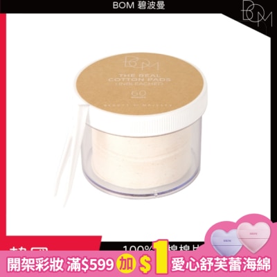 BOM BOM 碧波曼 純棉棉片