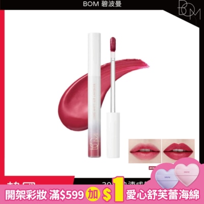 BOM BOM 碧波曼 絲絨啞光鎖色唇釉 #06冷玫紫