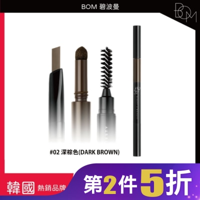 BOM BOM 碧波曼 奇妙三合一眉筆 #02 深棕色