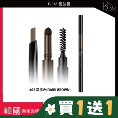 BOM BOM 碧波曼 奇妙三合一眉筆 #02 深棕色
