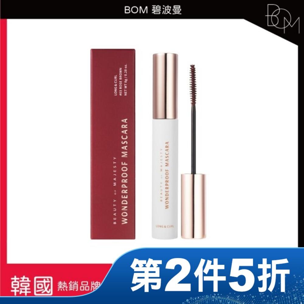 BOM 碧波曼 奇妙防水睫毛膏 #03玫瑰棕色