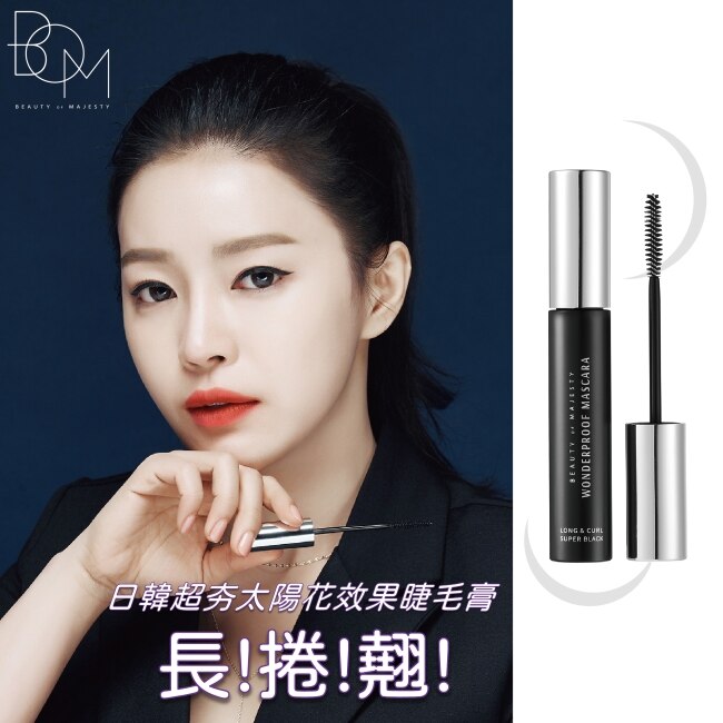 BOM 碧波曼 奇妙防水睫毛膏 #03玫瑰棕色