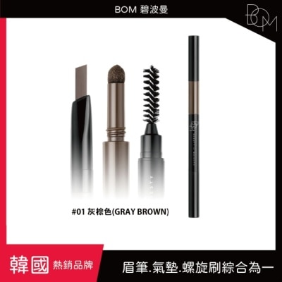 BOM BOM 碧波曼 奇妙三合一眉筆 #01 灰棕色