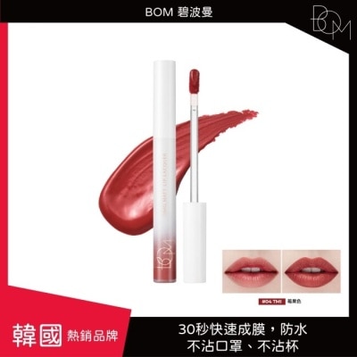 BOM BOM 碧波曼 絲絨啞光鎖色唇釉 #04莓果色