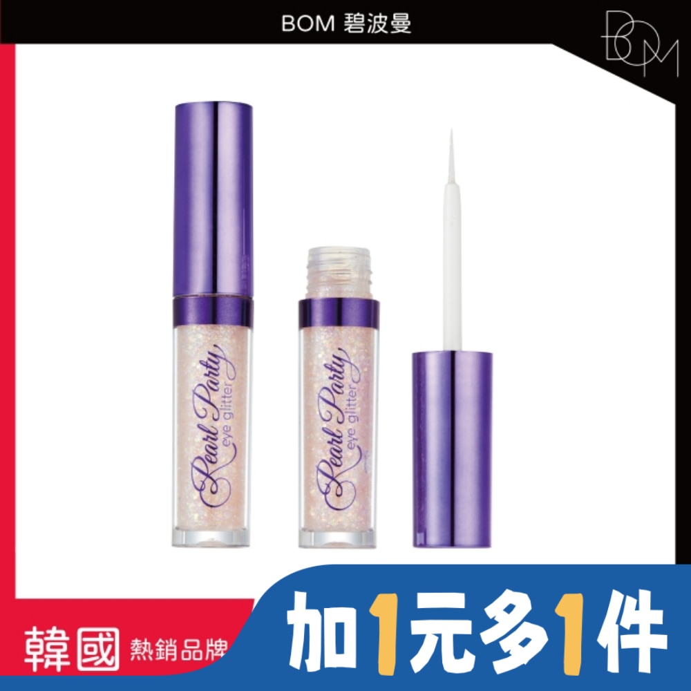 BOM 碧波曼 星光閃耀亮彩眼影 #02 閃耀香檳色