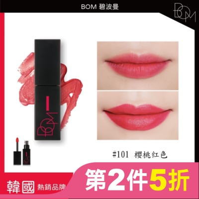 BOM BOM 碧波曼 絲滑霧面唇釉 #101 樱桃红色