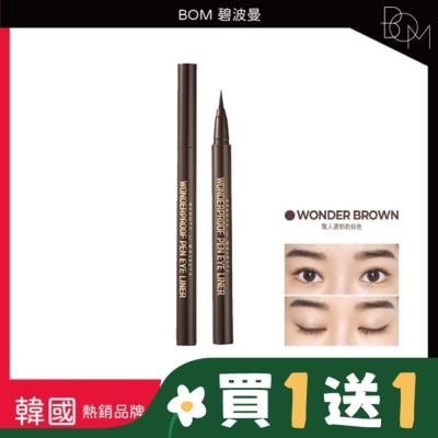 BOM BOM 碧波曼 奇妙眼線液筆 #02 棕色