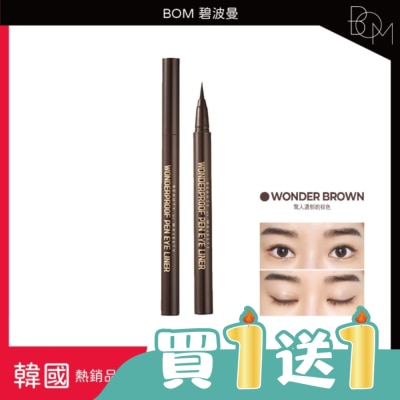 BOM - BOM 碧波曼 奇妙眼線液筆 #02 棕色