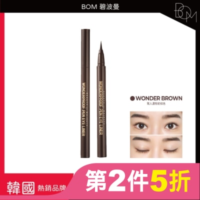 BOM BOM 碧波曼 奇妙眼線液筆 #02 棕色