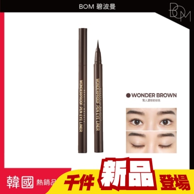 BOM - BOM 碧波曼 奇妙眼線液筆 #02 棕色