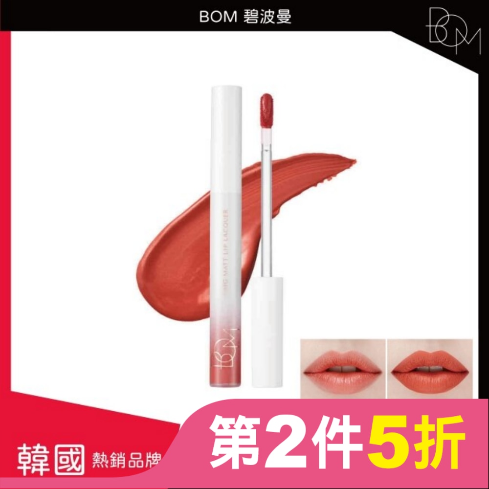 BOM 碧波曼 絲絨啞光鎖色唇釉 #03桃粉色
