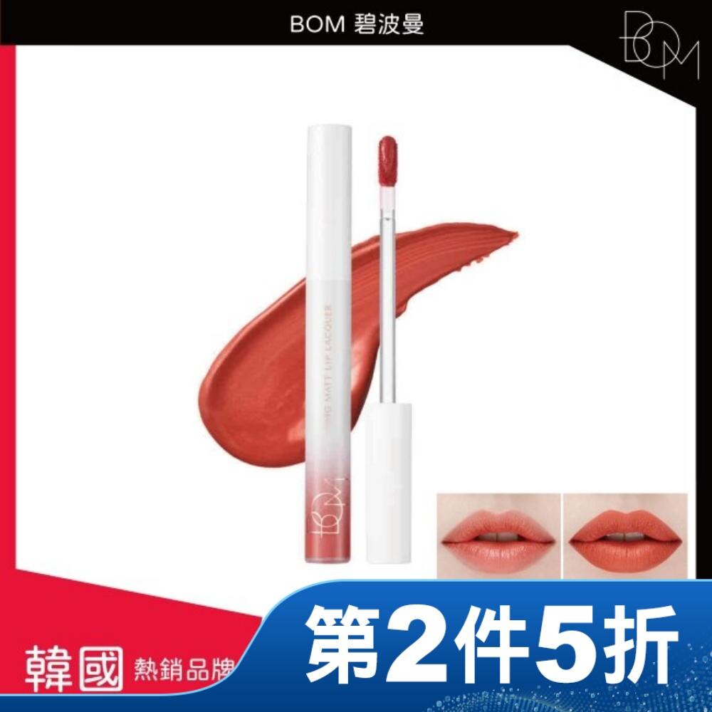 BOM 碧波曼 絲絨啞光鎖色唇釉 #03桃粉色
