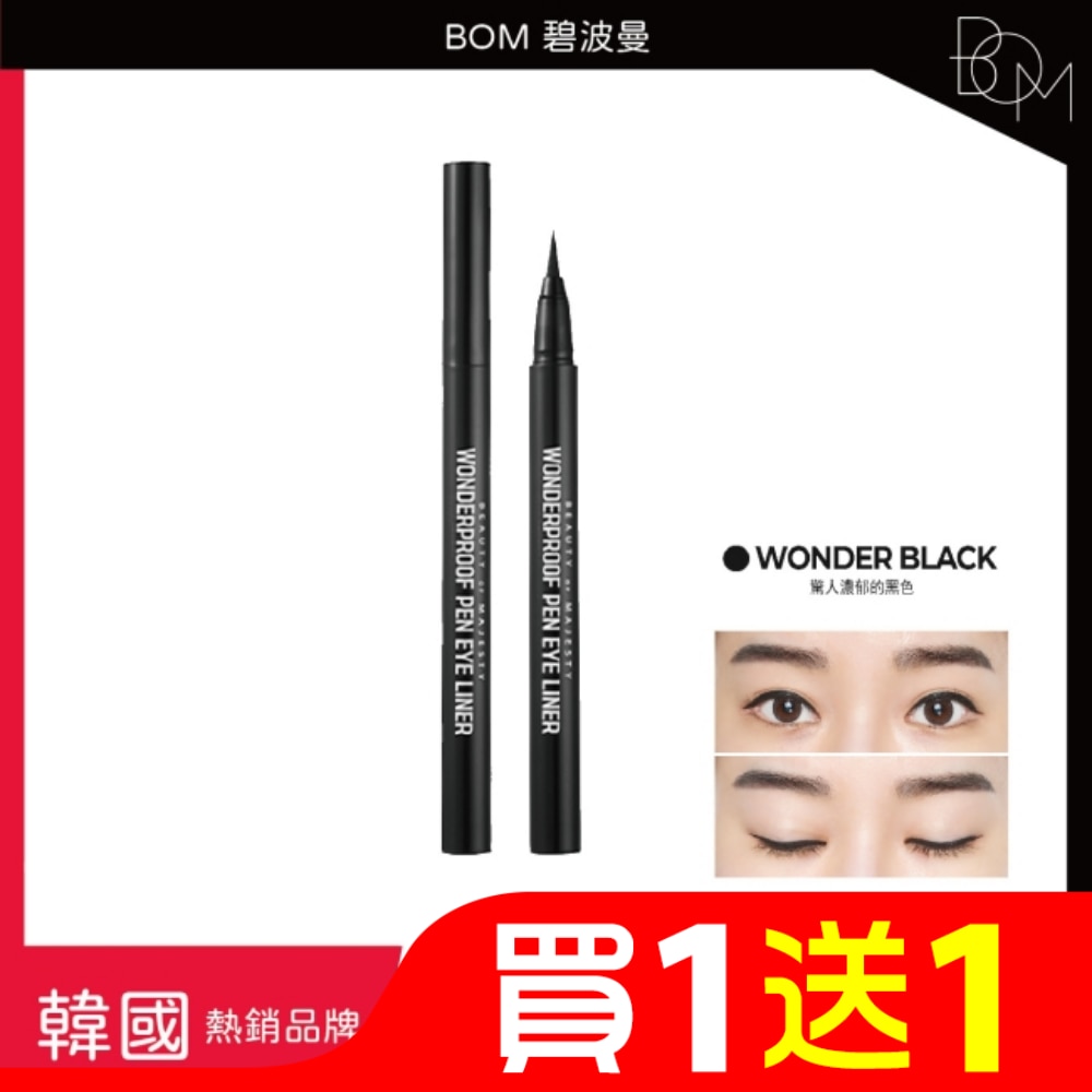 BOM 碧波曼 奇妙眼線液筆 #01 黑色