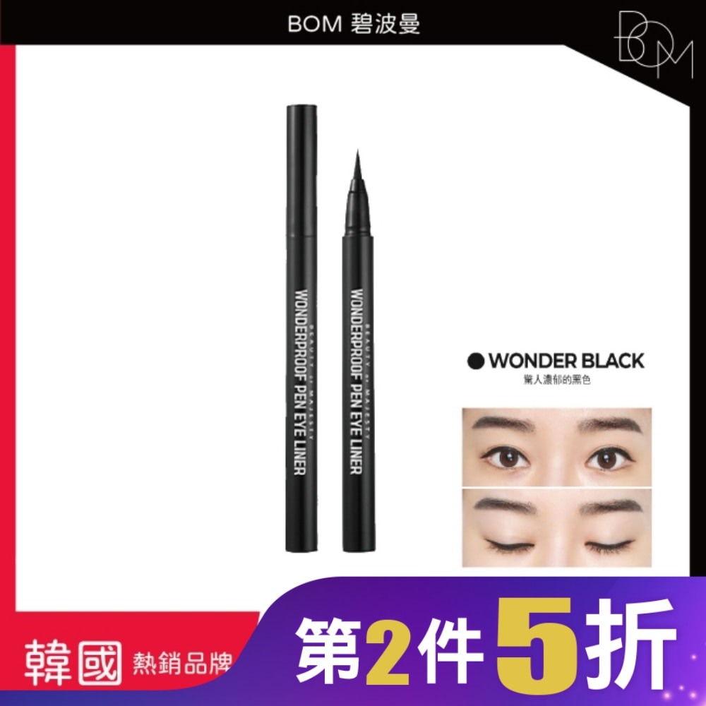 BOM 碧波曼 奇妙眼線液筆 #01 黑色