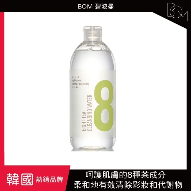 BOM 碧波曼 8茶卸妝水