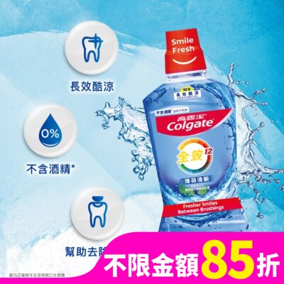 高露潔Colgate 高露潔全效薄荷清新漱口水500ml 2入超值組