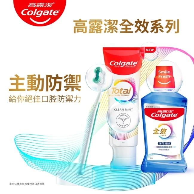 高露潔全效薄荷清新漱口水500ml 2入超值組