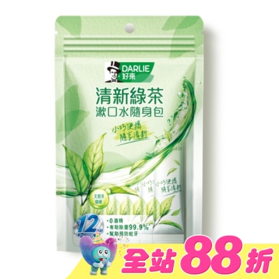 Darlie 好來 - DARLIE好來清新綠茶漱口水無酒精配方隨身包14入