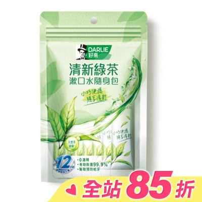 Darlie 好來 DARLIE好來清新綠茶漱口水無酒精配方隨身包14入