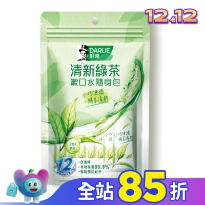Darlie 好來 DARLIE好來清新綠茶漱口水無酒精配方隨身包14入