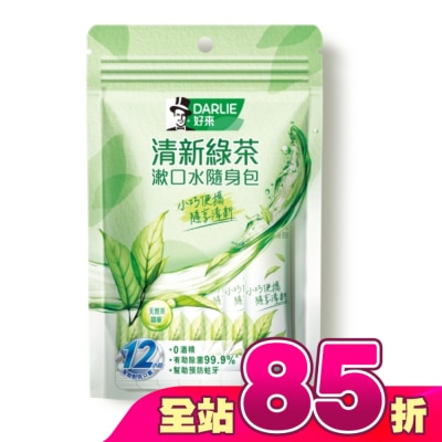 Darlie 好來 - DARLIE好來清新綠茶漱口水無酒精配方隨身包14入