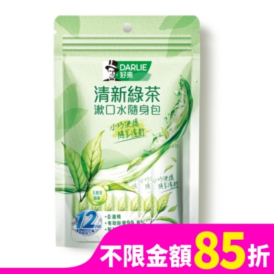 DARLIE DARLIE好來清新綠茶漱口水無酒精配方隨身包