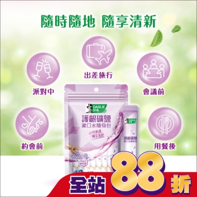 Darlie 好來 - DARLIE好來護齦礦鹽漱口水無酒精配方隨身包10ml*14入