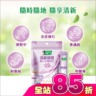Darlie 好來 - DARLIE好來護齦礦鹽漱口水無酒精配方隨身包10ml*14入