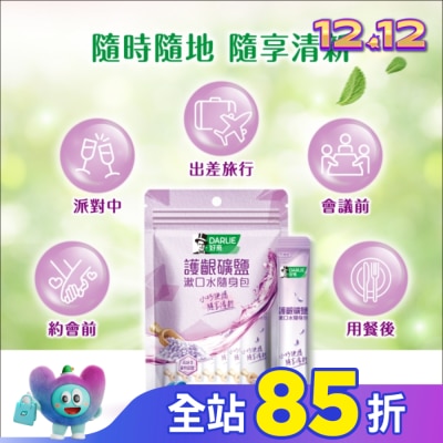 Darlie 好來 DARLIE好來護齦礦鹽漱口水無酒精配方隨身包10ml*14入